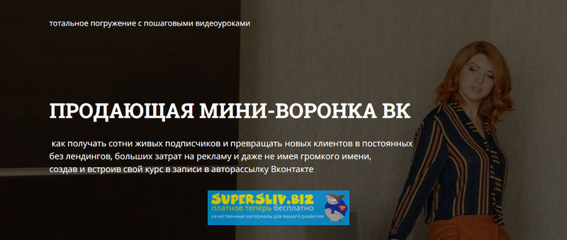 [Светлана Еремина] Продающая мини воронка VK (2019_0.png